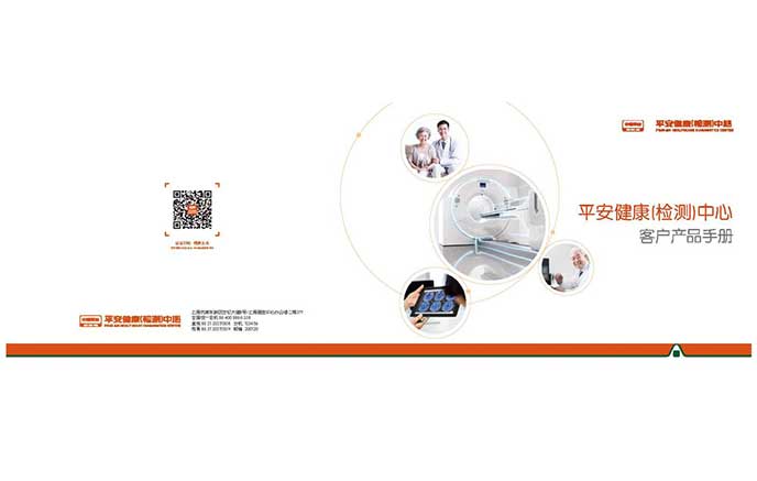 醫(yī)療宣傳冊(cè)設(shè)計(jì)-健康檢測(cè)中心